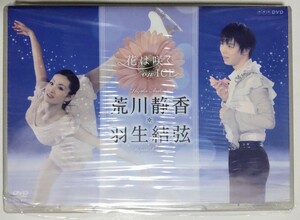 花は咲く on ICE ～荒川静香　羽生結弦～／荒川静香, 羽生結弦 (出演) DVD