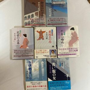 平岩弓枝　新・御宿かわせみ　単行本七巻セット　文藝春秋