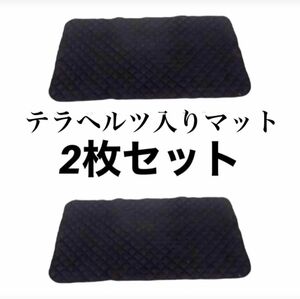 SALE／テラヘルツ鉱石 高純度さざれ 大容量約1.7〜2kg入り 敷布団マットレス ブラック2枚