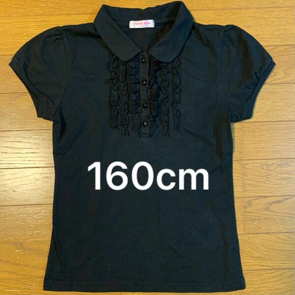 【美品】160 ポロシャツ　黒　レース　