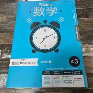 FRESTA数学 中3 式の計算