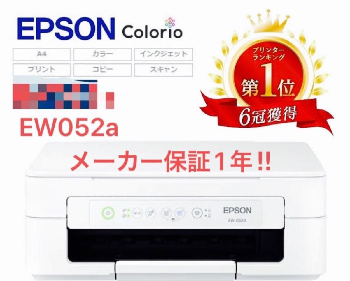 EPSONプリンター EW052A(EW-052A) 新品 | www.gamescaxas.com