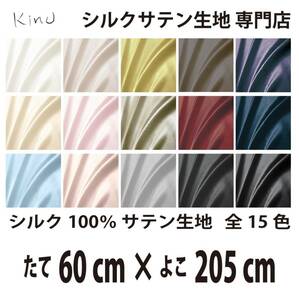 [ genuine article silk ]... silk satin cloth 1 9. silk 100% plain all color 16 color free shipping same day shipping size length 60CM× width 205CM