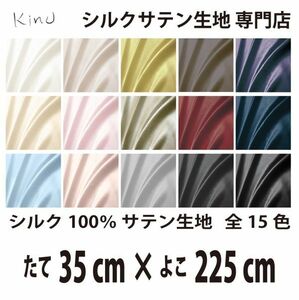 [ genuine article silk ]... silk satin cloth 1 9. silk 100% plain all color 16 color free shipping same day shipping size length 35CM× width 225CM