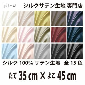 [ genuine article silk ]... silk satin cloth 1 9. silk 100% plain all color 16 color free shipping same day shipping size length 35CM× width 45CM