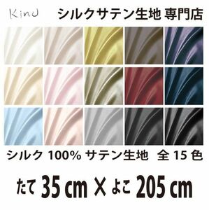 [ genuine article silk ]... silk satin cloth 1 9. silk 100% plain all color 16 color free shipping same day shipping size length 35CM× width 205CM
