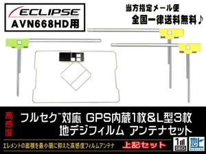 送料無料　新品　即日発送　即決価格♪　かんたん決済手数料０円　/イクリプス◆GPS一体型フィルムセット/DG12-AVN668HD