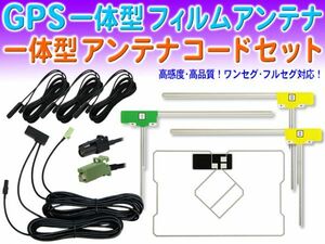 ◆送料無料メール便 新品 CARROZZERIA/PIONEER HF201 地デジGPS一体型 L型フィルム＆コードセット AVIC-ZH0009/AVIC-VH99HUD DG1312