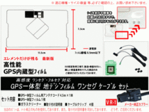 イクリプス送料無料/VR-1カプラ、GPS一体型、地デジアンテナコードセット/ワンセグ/汎用/VR-1GPS一体型アンテナセット◆DG6C-AVN-G05_画像2