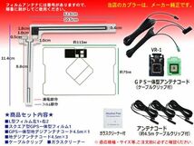 送料無料 新品トヨタ/ダイハツ純正ナビ VR-1 GPS一体型 地デジ アンテナコード＆L型フィルムセット NHZA-W61G/NHZN-W61G/NSZT-W61G DG65.12_画像2