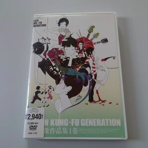 ASIAN KUNG-FU GENERATION　映像作品集1巻　 DVD　メイキング