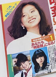 中森明菜さんヘアカタログ記事 掲載雑誌1冊　昭和レトロビンテージ雑誌 稀少レア