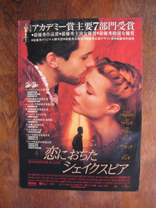 グウィネス・バルトロウ/映画チラシ「恋におちたシェイクスピア」1998年/Ｂ5　　管209809