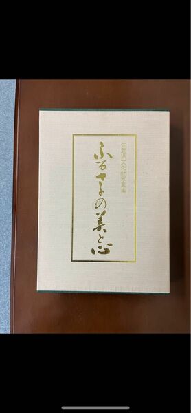 佐賀県文化財写真集 / ふるさとの美と心