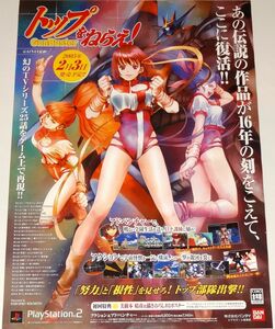 PS2 トップをねらえ 販促・告知ポスター 美樹本晴彦 Aim for the Top! GunBuster