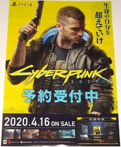 サイバーパンク 2077 CYBER PUNK 初期発売日 ポスター