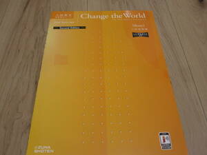 いいずな Change the World Basic（入試基礎編、Second Edition初版）本冊＋設問＋解答