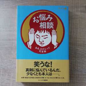 お悩み相談 - ああ、わたしって可哀相