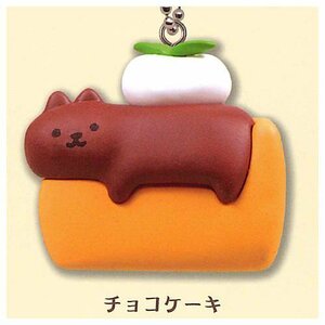 ガチャガチャ かくれねこ マスコットボールチェーン チョコケーキ