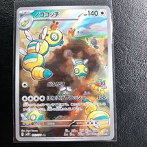 ポケモンカード ノココッチ 083/071 ARカード スノーハザード_画像1