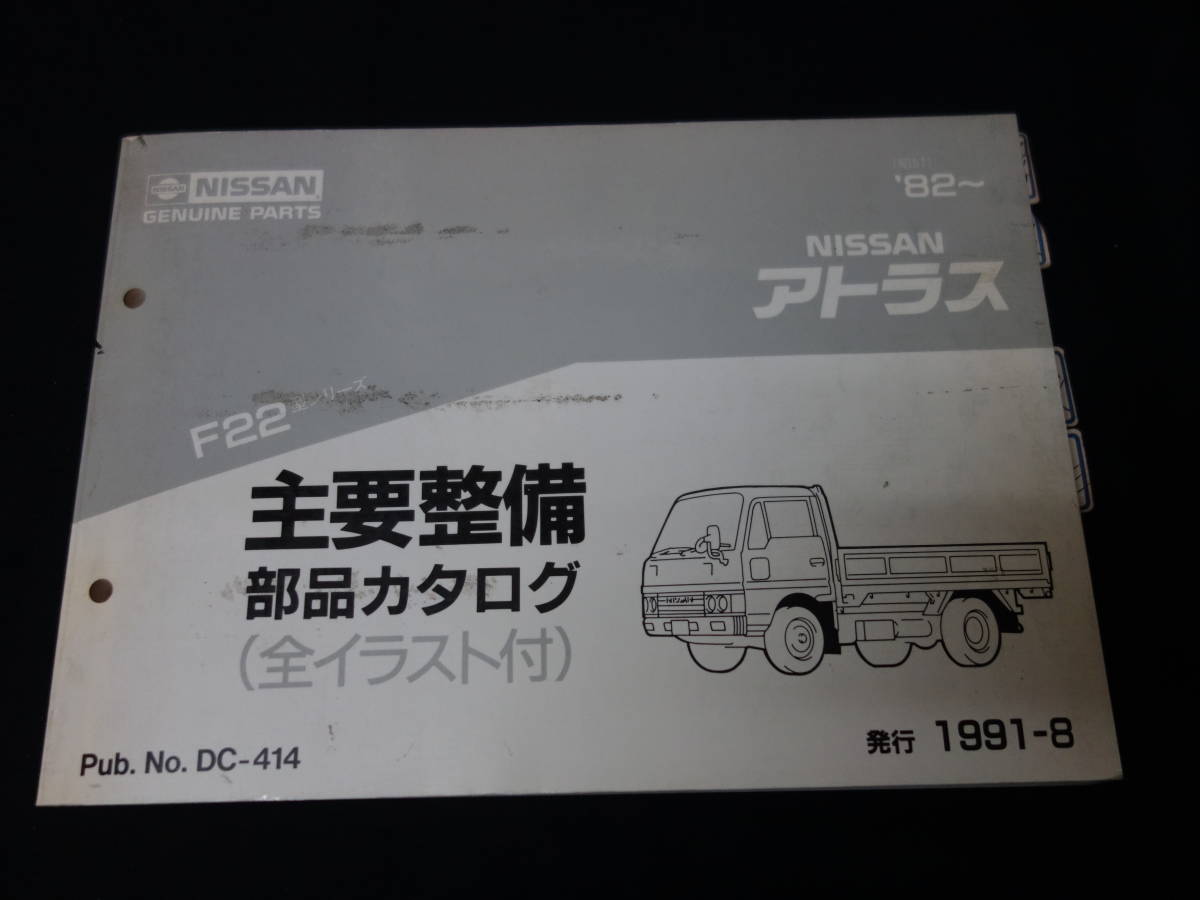 年最新ヤフオク!  日産アトラスパーツの中古品・新品・未使用品一覧