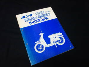 ホンダ エキスプレス / ビジネス / PZ50 MD-1/MD-2/DB-1/DB-2 / AB20型 純正 サービスマニュアル / 本編 / 1983年