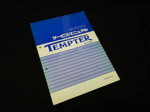 スズキ TEMPTER テンプター / 機種記号 ST400V型 / 型式 NK43A型 サービスマニュアル / 本編 / 1997年 【当時もの】