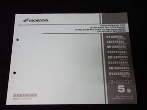 【2018年】ホンダ CB1300SF/ スーパーボルドール/SP/Eパッケージ / CB1300SAE/SAG/SADE/SADF/SADG/SADJ/SADK/SSPK/ SC54型 パーツカタログ