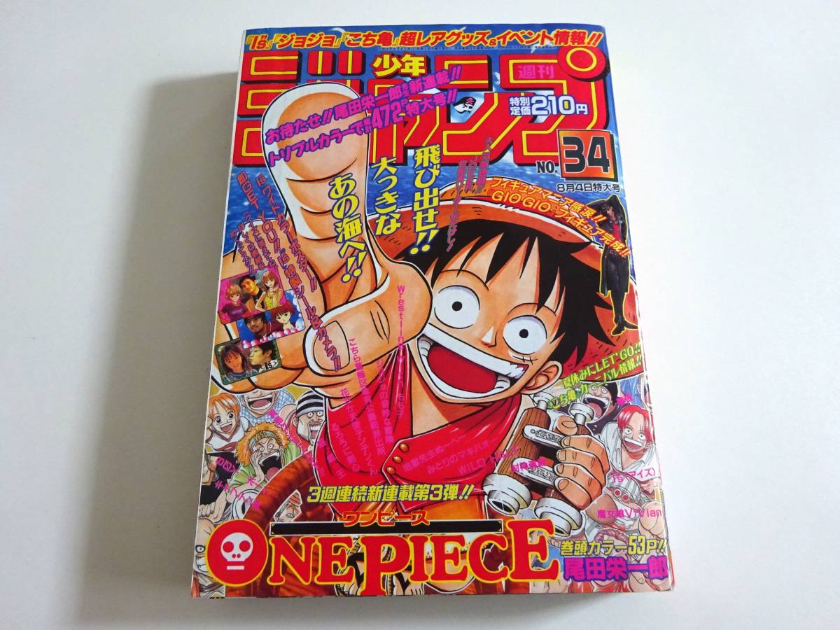 Yahoo!オークション -「少年ジャンプ 1997 34」の落札相場・落札価格