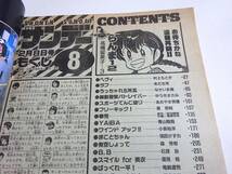 当時物　週刊少年サンデー　1989年8号　連載再会号　らんま1/2　高橋留美子_画像10