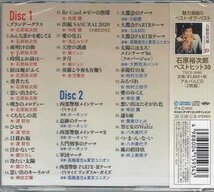 ◆未開封CD★『ありがとう！石原軍団』サントラ 石原裕次郎 渡哲也 舘ひろし 神田正輝 黛ジュン 寺尾聰 八木美代子 豊島ひとみ★1円_画像2