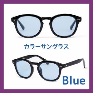 大人気 サングラス カラーレンズ 紫外線 UVカット ファッション ブルー