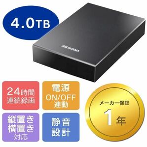 新品未開封 アイリスオーヤマ 24時間連続録画対応 外付けHDD 4TB HD-IR4-V1 4台セット