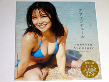 ■白間美瑠 切り抜き35P＋DVD【未開封・新品】2枚!! 　元NMB48_画像4