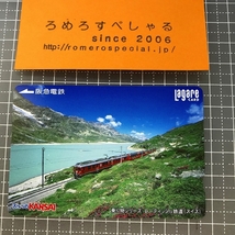 同梱OK∞●【使用済カード♯1268】スルッとKANSAIラガールカード「レーティッシュ鉄道/スイス/乗り物シリーズ」阪急電鉄【鉄道/電車】_画像1