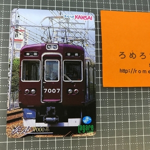 同梱OK∞●【使用済カード♯1290】スルッとKANSAIラガールカード「疾走7000系」阪急電鉄【鉄道/電車】