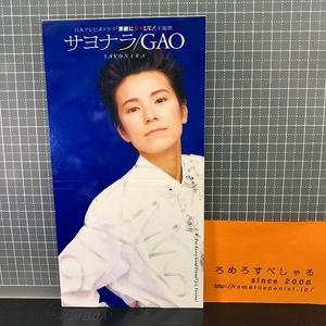 同梱OK●【8cmシングルCD/8センチCD♯087】GAO/ガオ『サヨナラ』(1992年)日本テレビ系ドラマ「素敵にダマして」主題歌