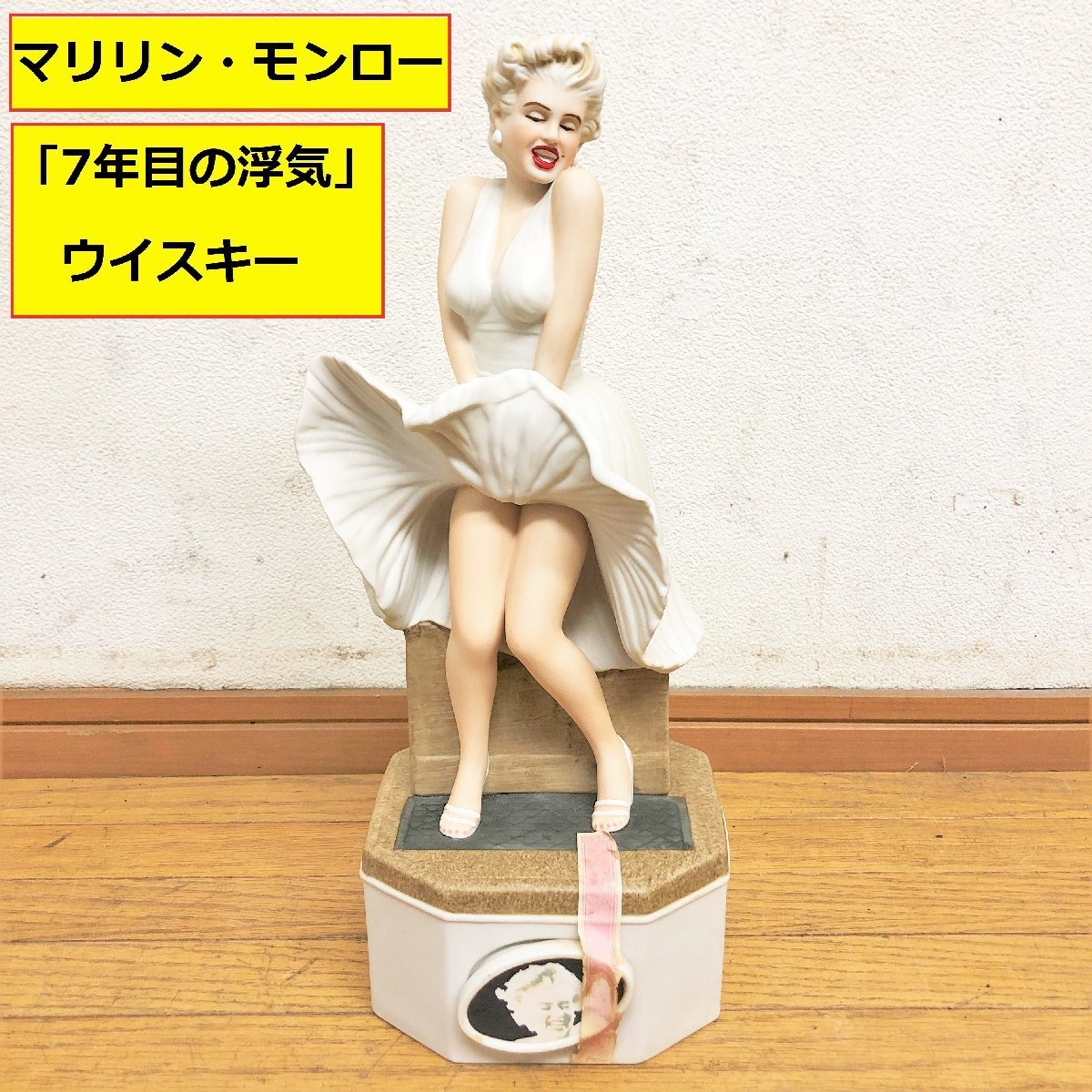 ヤフオク! -「(マリリンモンロー」(バーボン) (ウイスキー)の落札相場