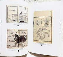 ☆図録　西洋が伝えた日本 日本が描いた異国　印刷博物館　2004　古地図/挿絵/版画☆ｍ230626 _画像8