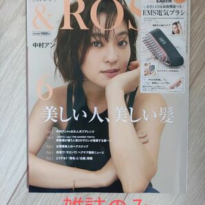 ＆ＲＯＳＹ（アンドロージー） ２０２３年６月号 （宝島社）