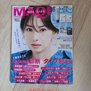 MAQUIA(マキア) 2023年3月号 (集英社)