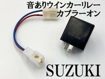 【12KT スズキ カプラーオン ウインカーリレー】 送料込 変換 ハーネス LED対応 検索用) CA1/PA/PB スカイウェイブ/250/400/S_画像1