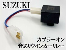 【12KT スズキ カプラーオン ウインカーリレー】 送料込 変換 ハーネス LED対応 検索用) CA1/PA/PB スカイウェイブ/250/400/S_画像3