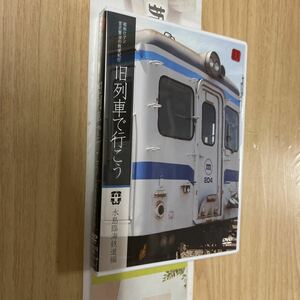 送料無料　昭和ロマン宮沢賢治の鉄道紀行　旧列車で行こうＤＶＤ水島臨海鉄道編