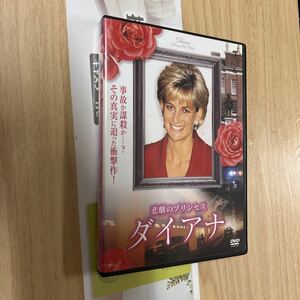 送料無料　悲劇のプリンセス　ダイアナ　ＤＶＤ