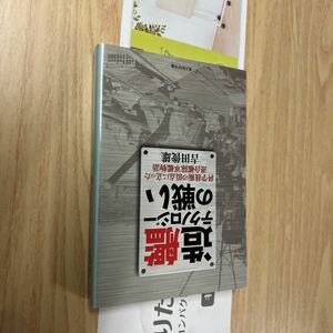 送料無料　吉田俊雄　造艦テクノロジーの戦い