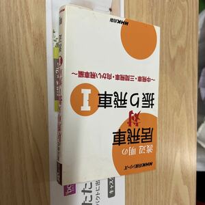 送料無料　ＮＨＫ将棋シリーズ　渡辺明の居飛車対振り飛車　１