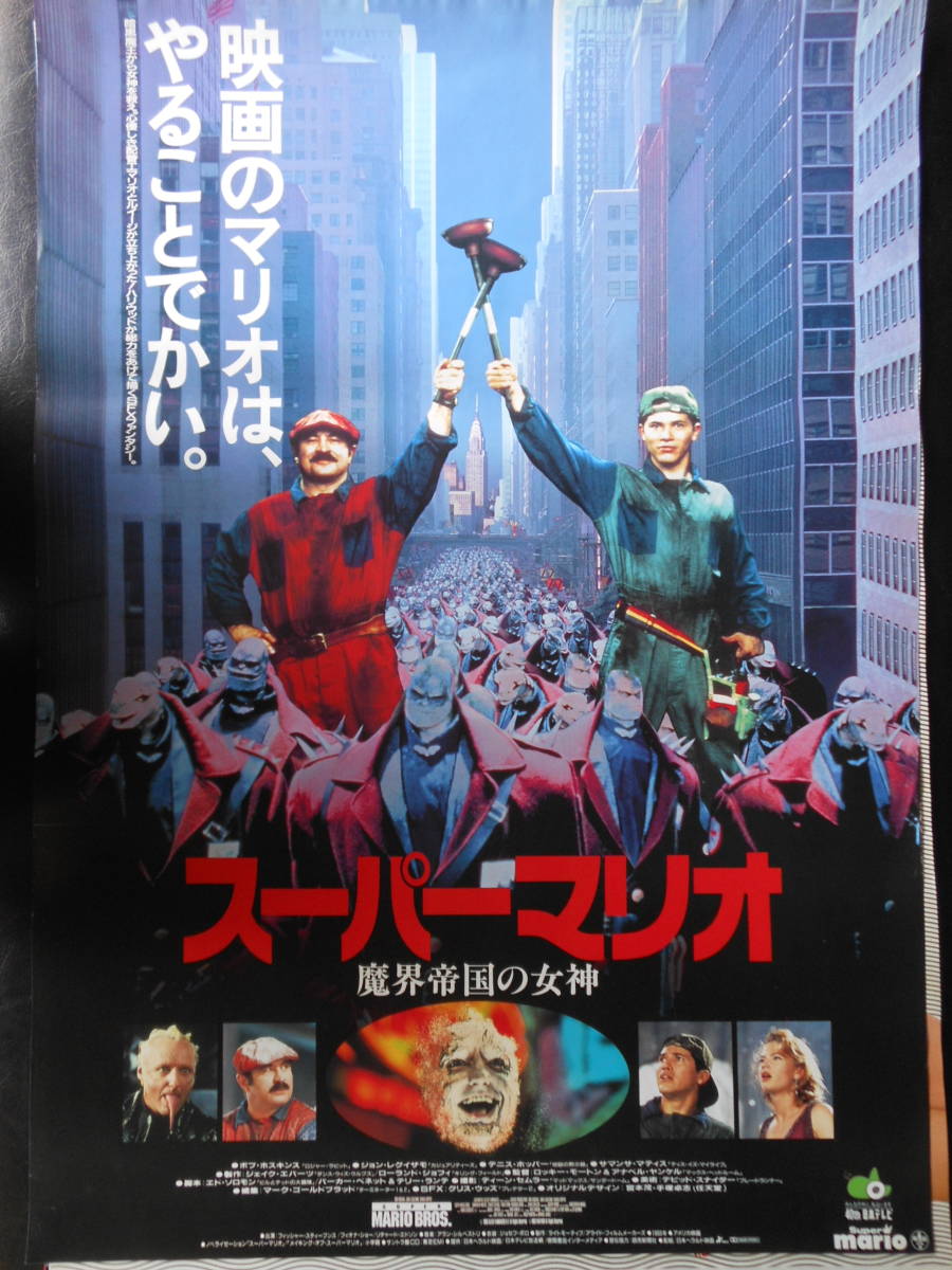 Yahoo!オークション  マリオ映画 ポスターの落札相場・落札価格