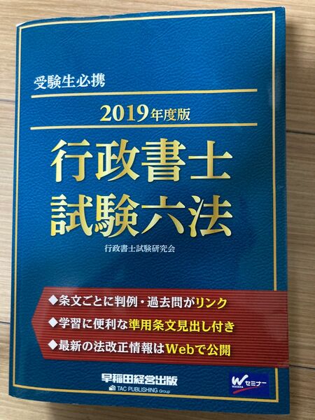 行政書士用六法全書