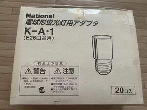 電球形蛍光灯用アダプタ K-A1 E26口金 30ｍｍ延長 ２０個入り National ナショナル